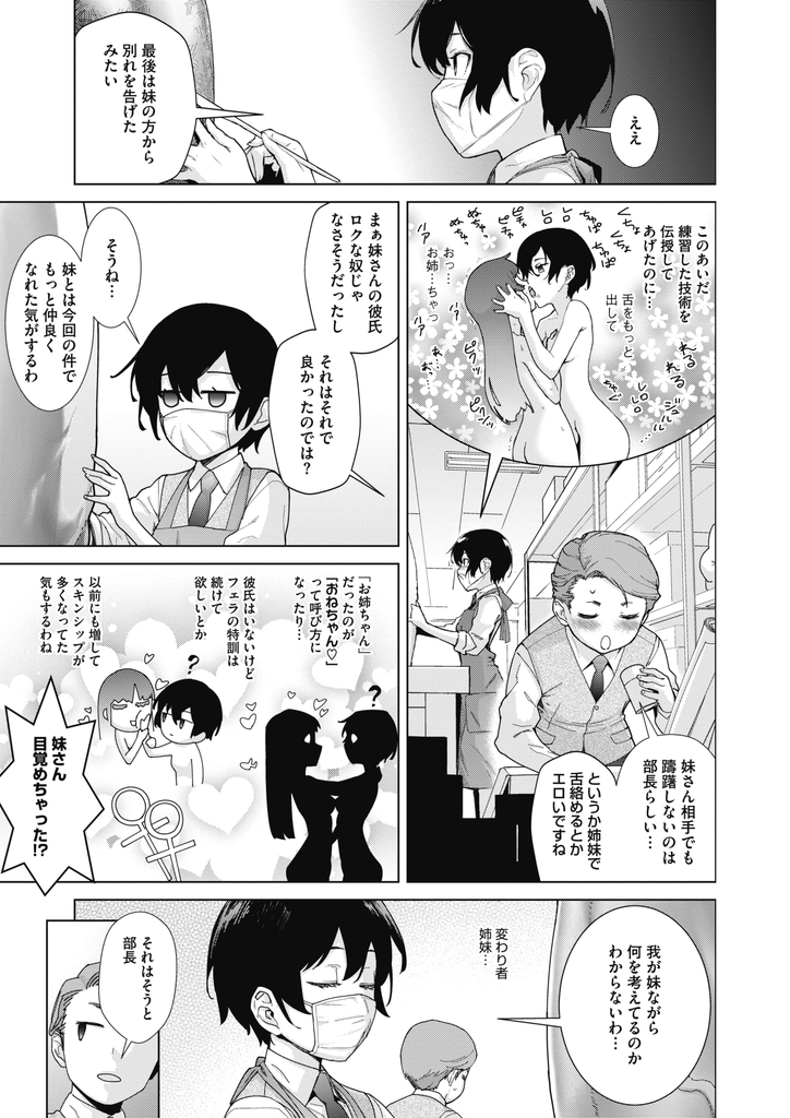 【エロ漫画】(1/2話)姉としての威厳を保つため後輩の部員に本物のチンコを触らせて欲しいとお願いする美乳JKなクラフト部の部長…達人級のフェラですぐに射精してしまい彼女のマンコを舐めて潮吹きさせ生でお互い初めての中出しセックス【てりてりお:クラフトフェラ】