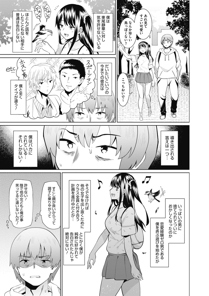 【エロ漫画】イケメンとばかり付き合っていたのに恋愛経験がない男子と付き合い始める巨乳JK…バカにされてると疑う彼を徐々にその気にさせ学校で求めてくる彼と激しい中出しセックスで一緒に絶頂【みしべハマタ:僕と彼女のシーソーゲーム】