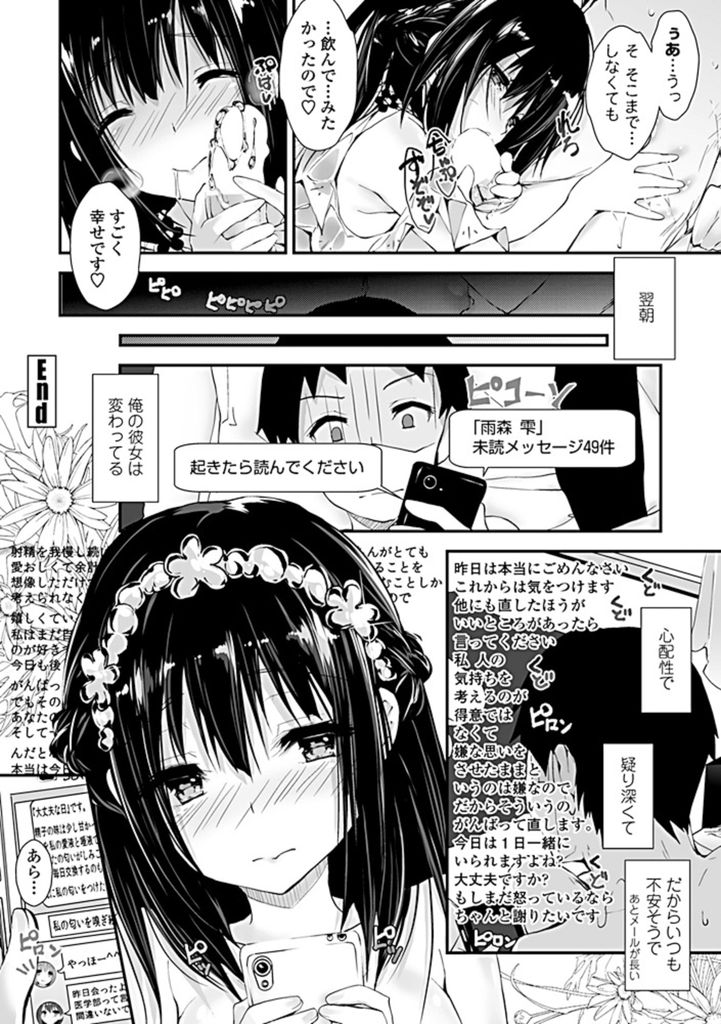 【エロ漫画】愛を貯めようと自ら貞操帯を付け彼氏を射精管理する巨乳な女子大生の彼女…限界まで我慢させて彼の気持ちを確かめてキスしながら激しい中出しセックス【八神秋一:縛ってあげたい】