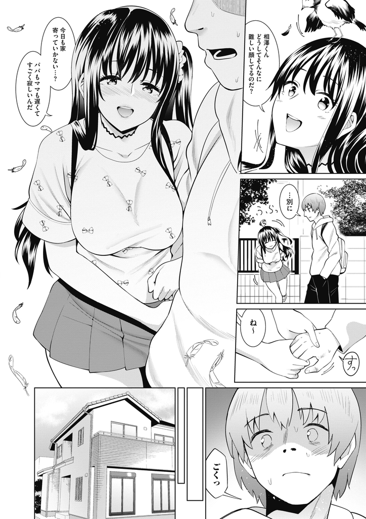 【エロ漫画】イケメンとばかり付き合っていたのに恋愛経験がない男子と付き合い始める巨乳JK…バカにされてると疑う彼を徐々にその気にさせ学校で求めてくる彼と激しい中出しセックスで一緒に絶頂【みしべハマタ:僕と彼女のシーソーゲーム】