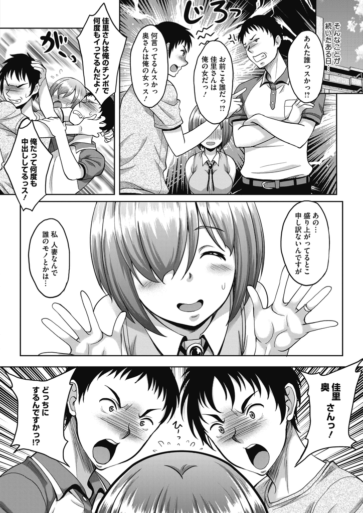 【エロ漫画】息子の友達に告白され窘めるはずが気が付くと押し倒されて犯される巨乳の人妻…迫られると拒む事が出来ず誰のチンコでも受け入れ乱交中出しセックス【久水あるた:人妻は断れない】