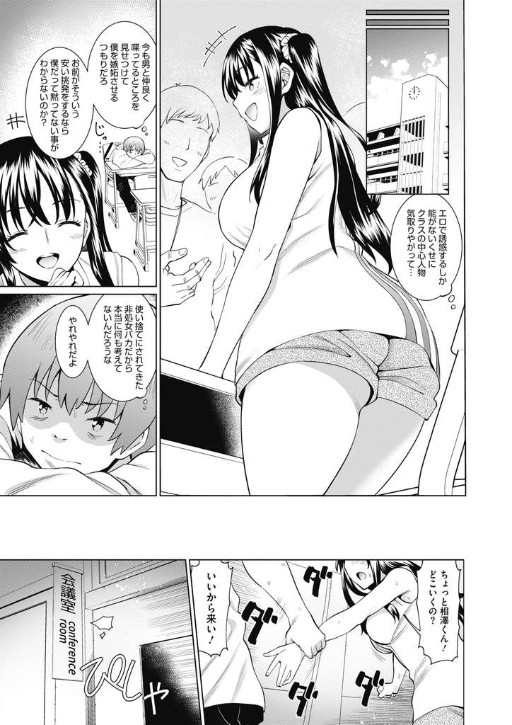 【エロ漫画】イケメンとばかり付き合っていたのに恋愛経験がない男子と付き合い始める巨乳JK…バカにされてると疑う彼を徐々にその気にさせ学校で求めてくる彼と激しい中出しセックスで一緒に絶頂【みしべハマタ:僕と彼女のシーソーゲーム】