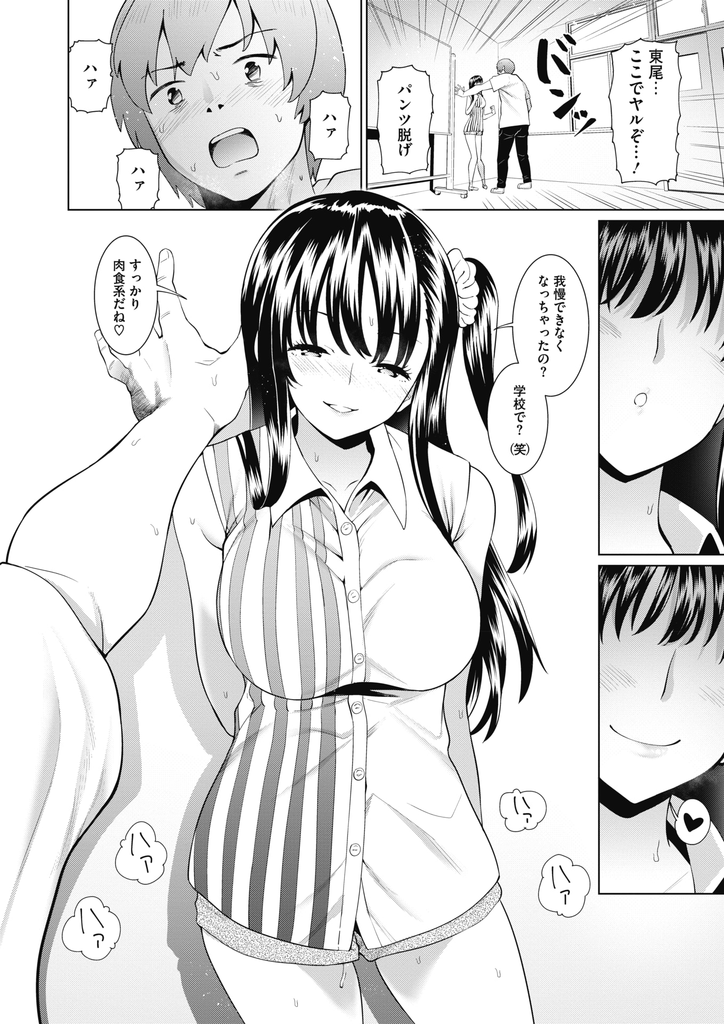 【エロ漫画】イケメンとばかり付き合っていたのに恋愛経験がない男子と付き合い始める巨乳JK…バカにされてると疑う彼を徐々にその気にさせ学校で求めてくる彼と激しい中出しセックスで一緒に絶頂【みしべハマタ:僕と彼女のシーソーゲーム】