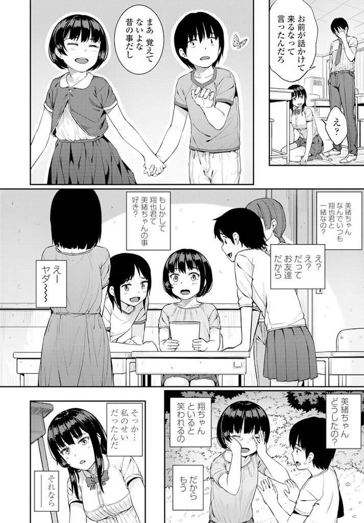 【エロ漫画】昔は仲が良かった幼馴染に構ってもらおうとわざと怒らせるドMな巨乳JK…クンニされたりフェラさせられても懲りずに怒らせ処女を奪わせて中出しセックスで犯させる【さじぺん:LOOK @ ME】