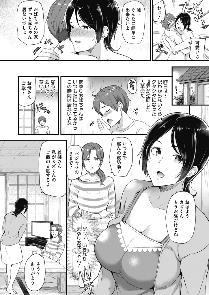 【エロ漫画】セックスを覗き見していた甥っ子と一緒にお風呂に入る爆乳の叔母…射精しても勃起が治まらないチンコを手や口で何度も扱き大人の遊びをしようと激しい中出しセックス【シュガーミルク:真夏のcherry】