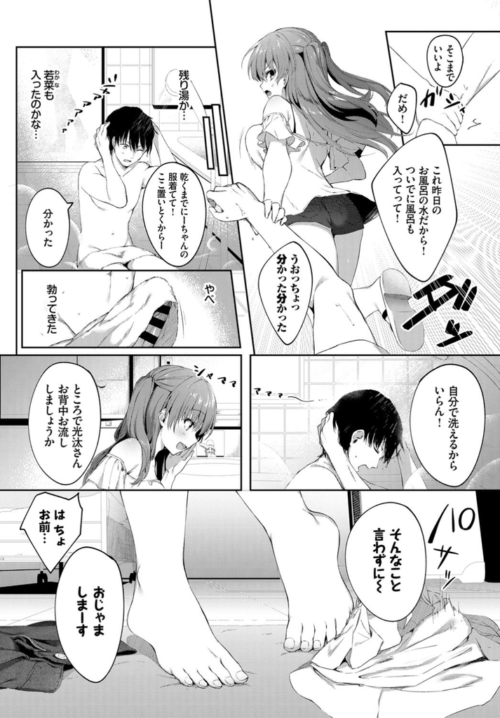 【エロ漫画】打ち水をぶっかけてしまった幼馴染をお風呂に入れ背中を流そうとする巨乳娘…ドッキリしようとした彼女に堂々とチンコを見せ負けず嫌いな彼女と激しい中出しセックスに発展【爺わら:負けたくないっ！】