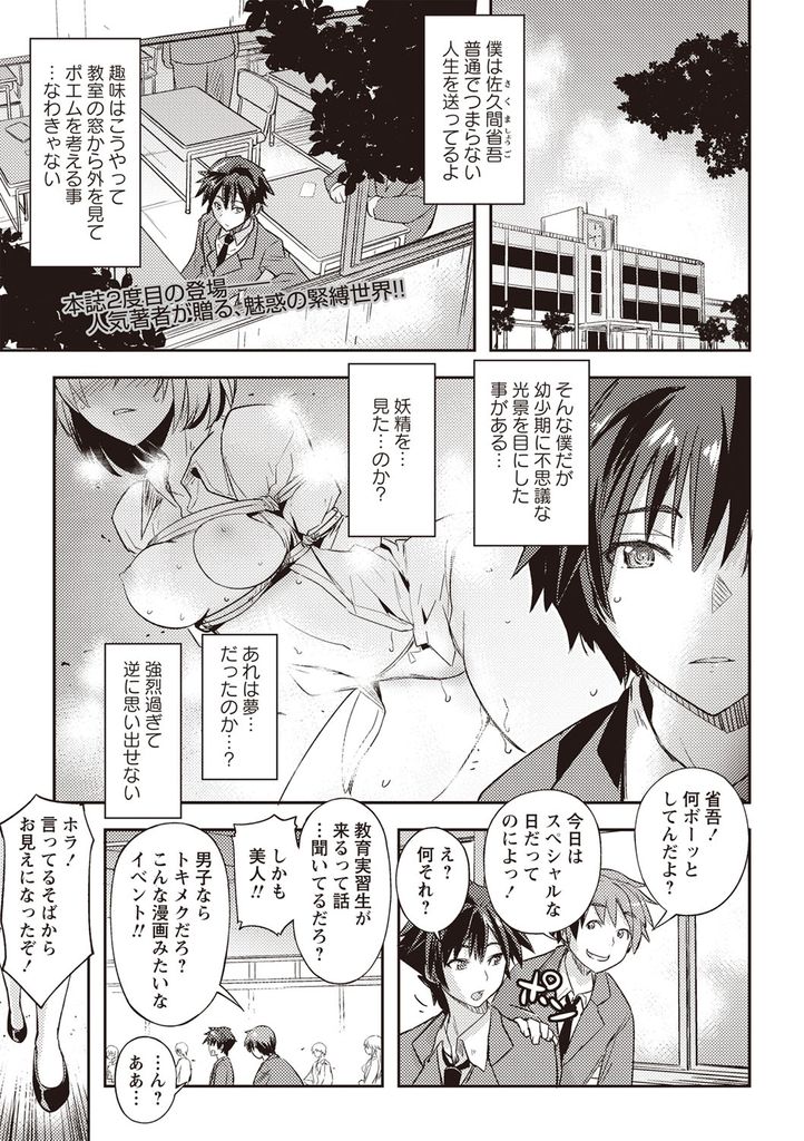 【エロ漫画】生徒がまだ子供だった頃に彼らの秘密基地でHな事をさせていたド変態な巨乳の教育実習生…憶えていた彼と昔の続きをしようと変態プレイで中出しセックスして二人だけの秘密を作る【うみうし:妖精のお時間】