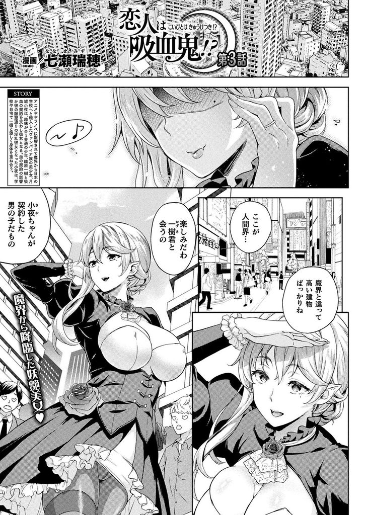 【エロ漫画】(3/5話)娘が契約した男の子に会うために魔界からやって来て血を吸って誘惑する巨乳な彼女の母親…人妻のおっぱいで大量射精して避妊具を使い切っても治まらず生で挿入して何度も激しい中出しセックス【七瀬瑞穂:恋人は吸血鬼！？第3話】