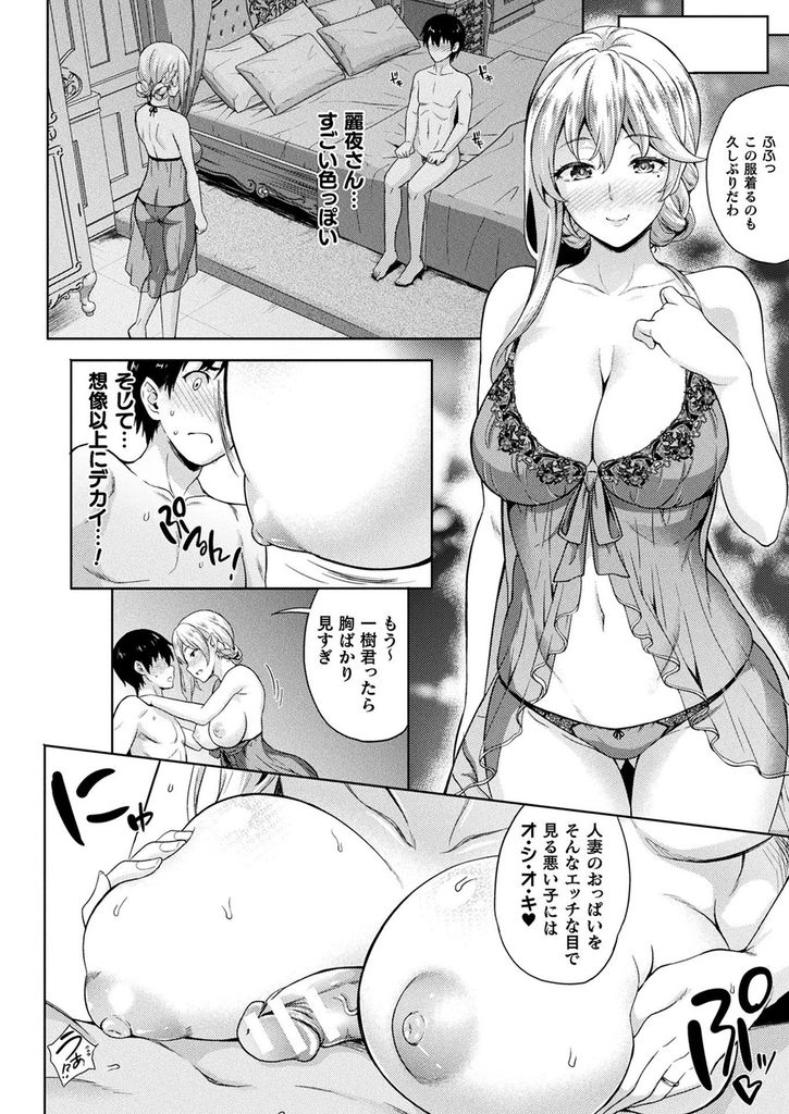 【エロ漫画】(3/5話)娘が契約した男の子に会うために魔界からやって来て血を吸って誘惑する巨乳な彼女の母親…人妻のおっぱいで大量射精して避妊具を使い切っても治まらず生で挿入して何度も激しい中出しセックス【七瀬瑞穂:恋人は吸血鬼！？第3話】