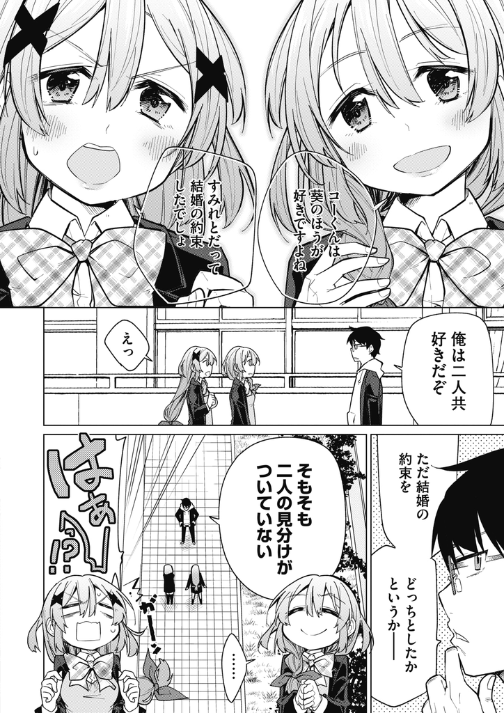 【エロ漫画】大好きな幼馴染が見分けがつかないからと自分たちを知ってもらおうとする双子の巨乳JK…裸になり感じる所やマンコの味を比べて二人の全部を知るために激しい3P中出しセックス【ゆきりたかし:どっちの双子SHOW！】