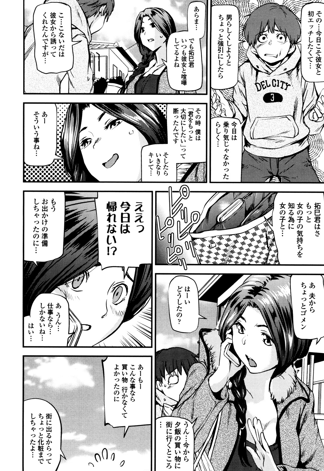 【エロ漫画】彼女と喧嘩ばかりして上手くいってない隣人の男の子とデートして経験を積ませる巨乳の人妻…青姦スポットの公園で興奮した彼のチンコを扱き精子を飲んで熱くなり童貞をもらって何度も青姦中出しセックス【シオマネキ:ツマカノ！】