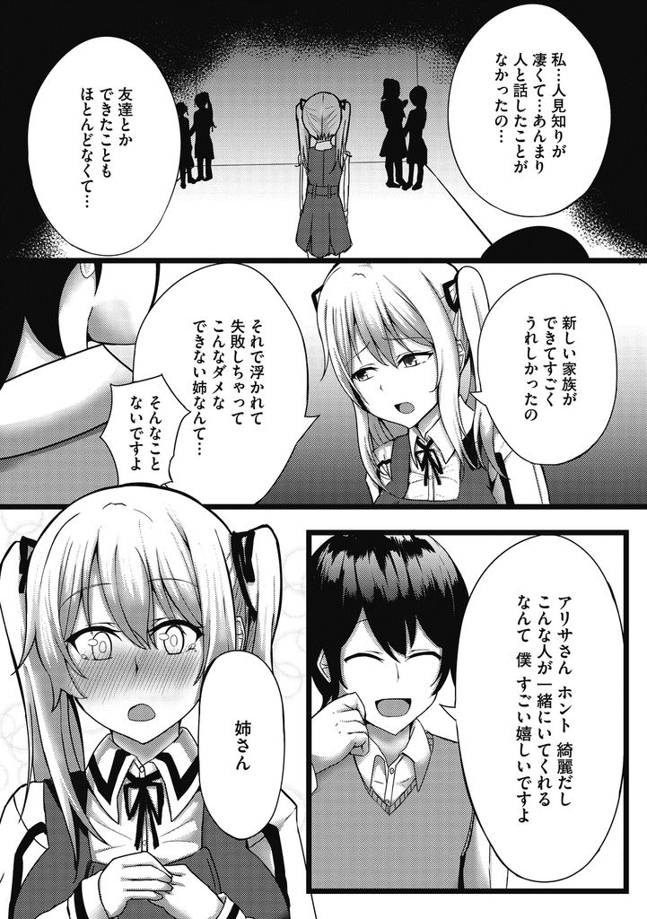 【エロ漫画】凄く人見知りで親が再婚してできた義弟に優しくしてもらって嬉しくなる爆乳なハーフの義姉…抱き付いて興奮させてしまった彼にリードしてもらいキスだけでトロ顔になって初めての中出しセックス【ヴァリオス:ダメダメ『Старшая сестра』】