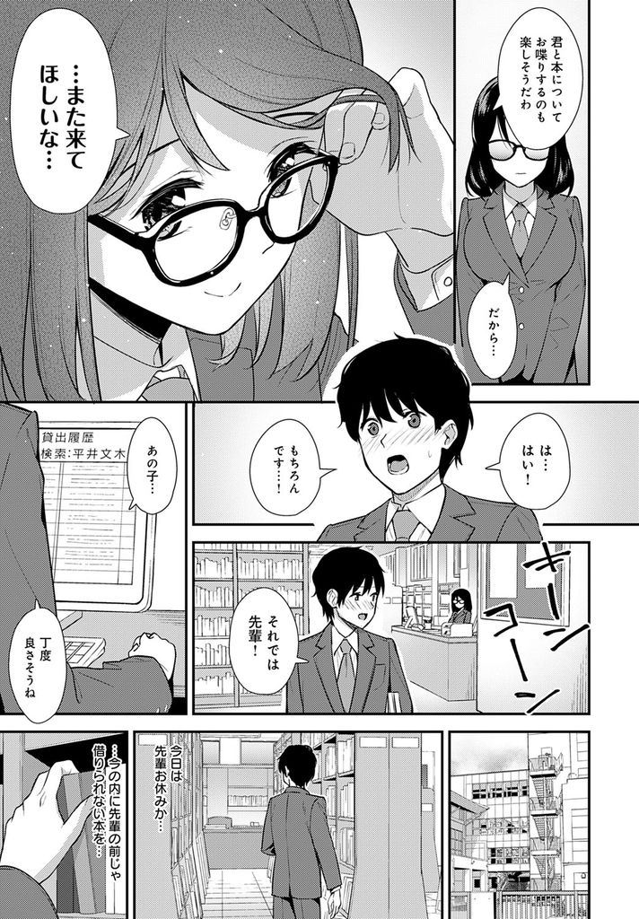 【エロ漫画】性的な事に興味を持ち趣味が合いそうな後輩にHな事を経験させてもらおうとする図書委員の巨乳メガネJK…知識を身に付けるため69で舐め合い本を読むだけでは味わえない気持ち良い中出しセックス【たつか:知識と経験】