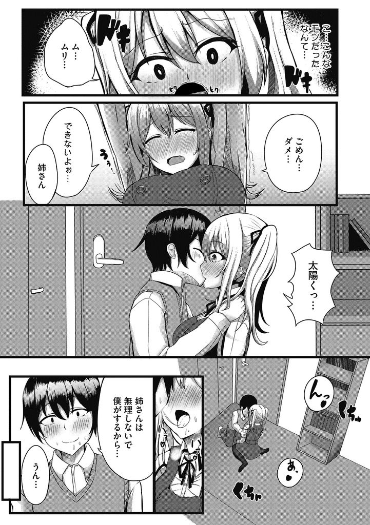 【エロ漫画】凄く人見知りで親が再婚してできた義弟に優しくしてもらって嬉しくなる爆乳なハーフの義姉…抱き付いて興奮させてしまった彼にリードしてもらいキスだけでトロ顔になって初めての中出しセックス【ヴァリオス:ダメダメ『Старшая сестра』】