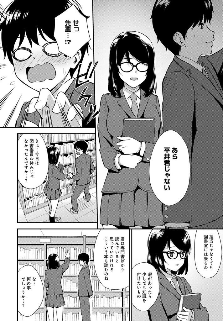 【エロ漫画】性的な事に興味を持ち趣味が合いそうな後輩にHな事を経験させてもらおうとする図書委員の巨乳メガネJK…知識を身に付けるため69で舐め合い本を読むだけでは味わえない気持ち良い中出しセックス【たつか:知識と経験】