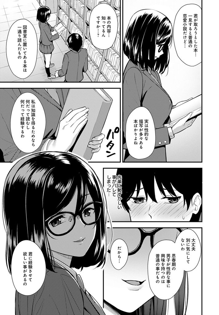 【エロ漫画】性的な事に興味を持ち趣味が合いそうな後輩にHな事を経験させてもらおうとする図書委員の巨乳メガネJK…知識を身に付けるため69で舐め合い本を読むだけでは味わえない気持ち良い中出しセックス【たつか:知識と経験】