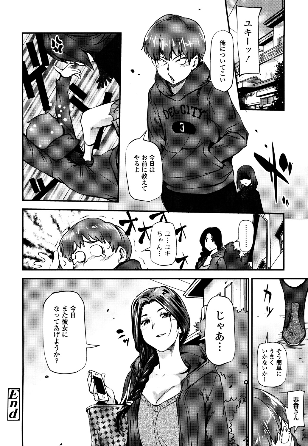 【エロ漫画】彼女と喧嘩ばかりして上手くいってない隣人の男の子とデートして経験を積ませる巨乳の人妻…青姦スポットの公園で興奮した彼のチンコを扱き精子を飲んで熱くなり童貞をもらって何度も青姦中出しセックス【シオマネキ:ツマカノ！】