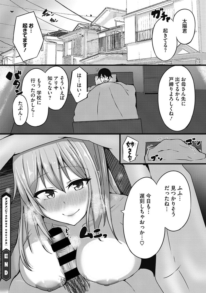 【エロ漫画】凄く人見知りで親が再婚してできた義弟に優しくしてもらって嬉しくなる爆乳なハーフの義姉…抱き付いて興奮させてしまった彼にリードしてもらいキスだけでトロ顔になって初めての中出しセックス【ヴァリオス:ダメダメ『Старшая сестра』】