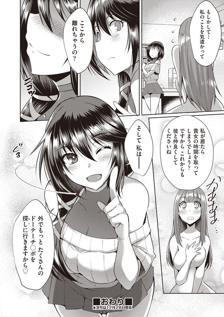 【エロ漫画】(3/3話)針の筵状態かと思いきやド変態な格好でレズプレイを始める二人の巨乳娘…興奮して勃起したチンコを二人一緒に扱いて射精させ激しい3P中出しセックスに発展【猫伊光:初々しい寮生と色っぽい寮長 後編】