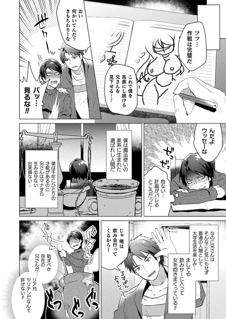 【エロ漫画】馬鹿にしてくる兄を見下そうと魔法アイテムで転性させるはずが事故で自分が巨乳娘になってしまう天才の弟…兄好みのビッチになりきり辱めるはずが全身が気持ち良くなり何も反抗できないまま激しい中出しセックス【海老名えび:TRANS SEXUAL MIRROR】