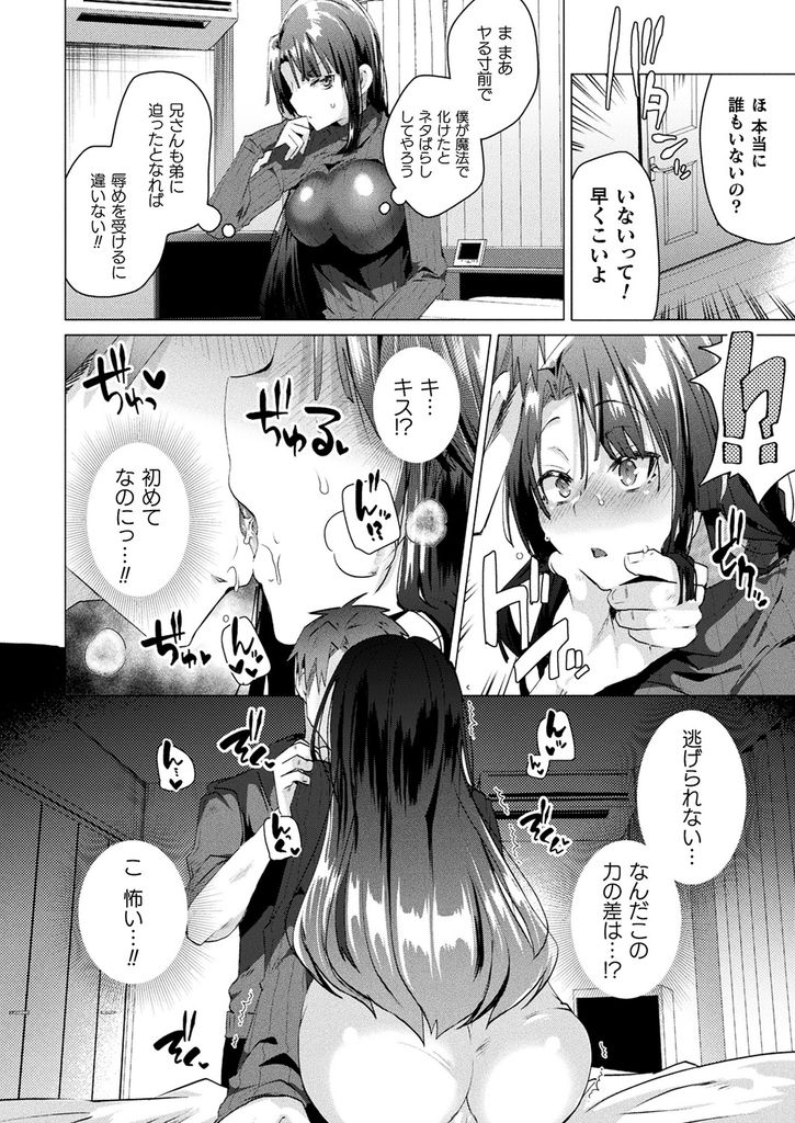 【エロ漫画】馬鹿にしてくる兄を見下そうと魔法アイテムで転性させるはずが事故で自分が巨乳娘になってしまう天才の弟…兄好みのビッチになりきり辱めるはずが全身が気持ち良くなり何も反抗できないまま激しい中出しセックス【海老名えび:TRANS SEXUAL MIRROR】