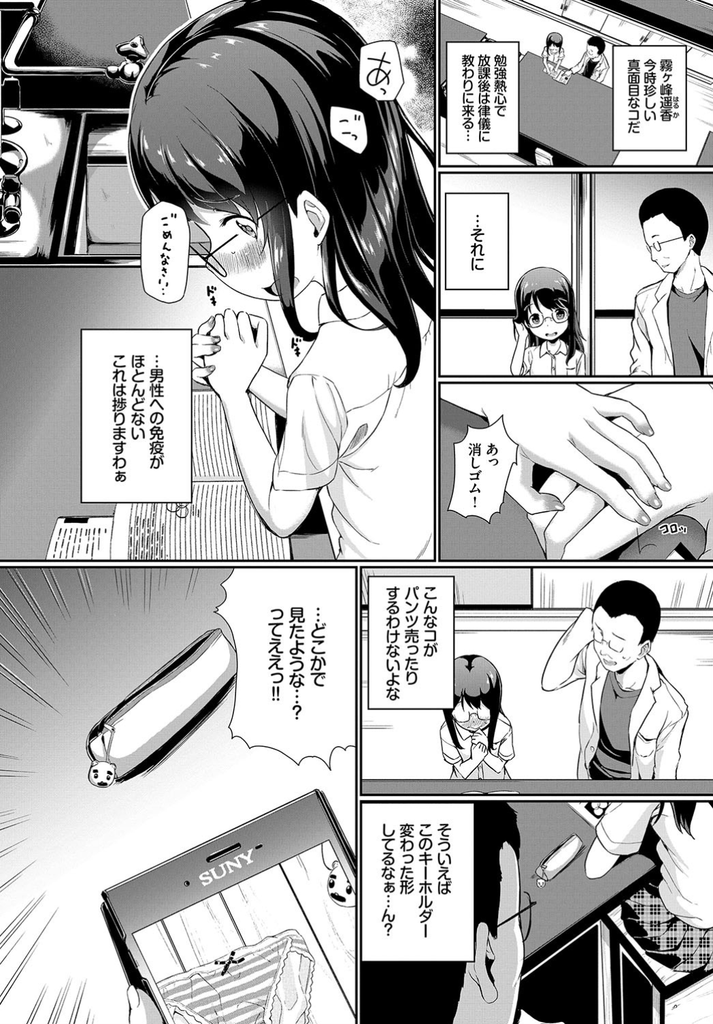 【エロ漫画】真面目そうに見えるがフリマで使用済みの下着を売って小遣い稼ぎをする貧乳のメガネっ娘…バレてしまった先生の目の前でオナニーして激しい中出しセックスでお仕置きされる【INAGO:イケナイコ】