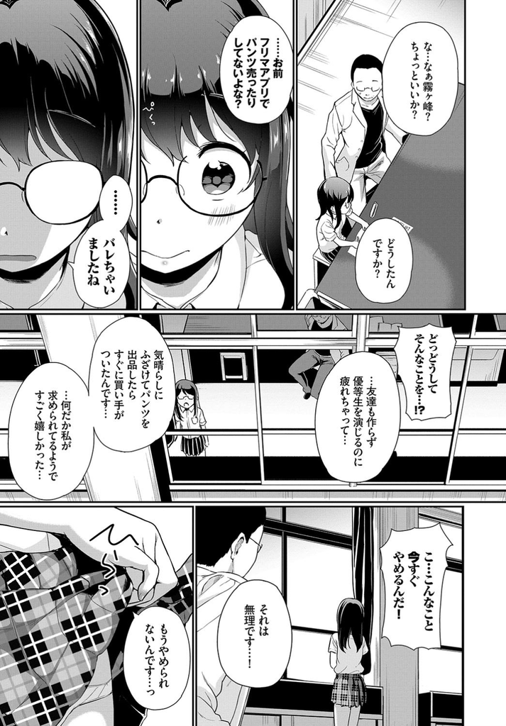 【エロ漫画】真面目そうに見えるがフリマで使用済みの下着を売って小遣い稼ぎをする貧乳のメガネっ娘…バレてしまった先生の目の前でオナニーして激しい中出しセックスでお仕置きされる【INAGO:イケナイコ】