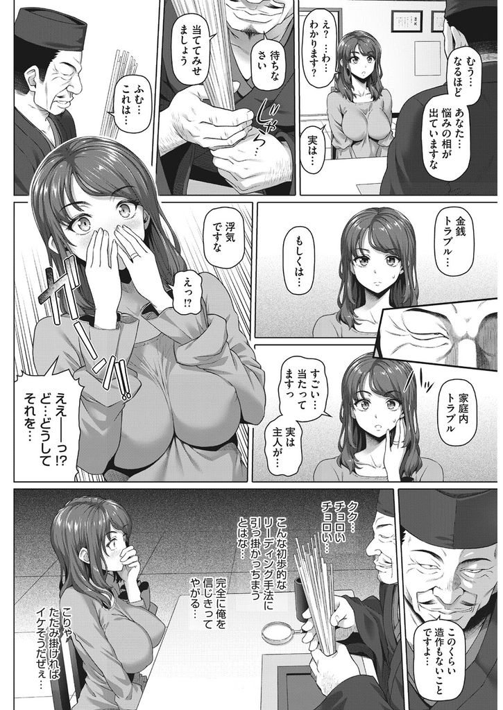 【エロ漫画】興味本位で初めて占ってもらいまんまと嵌められてHさせられる巨乳の人妻…邪鬼を祓うためにチンコをしゃぶり自ら求めて中出しセックスして完全にイカレてしまう【白野じん:性感商法】