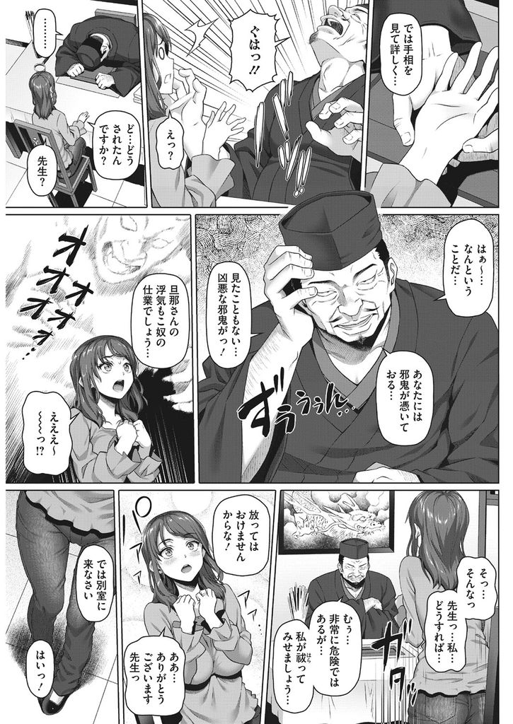 【エロ漫画】興味本位で初めて占ってもらいまんまと嵌められてHさせられる巨乳の人妻…邪鬼を祓うためにチンコをしゃぶり自ら求めて中出しセックスして完全にイカレてしまう【白野じん:性感商法】