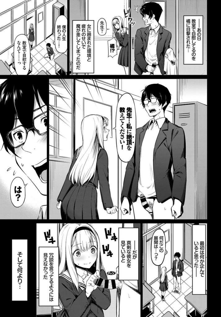 【エロ漫画】先生の自慰を覗いてしまい絶頂を教えて欲しいとお願いする美乳JK…性教育していた彼女に主導権を握られ拘束されたまま中出しセックスで何度も絶頂させられる【ハレガマ:優等生】