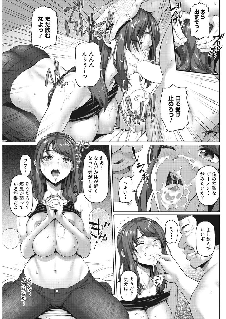 【エロ漫画】興味本位で初めて占ってもらいまんまと嵌められてHさせられる巨乳の人妻…邪鬼を祓うためにチンコをしゃぶり自ら求めて中出しセックスして完全にイカレてしまう【白野じん:性感商法】