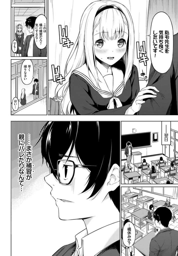 【エロ漫画】先生の自慰を覗いてしまい絶頂を教えて欲しいとお願いする美乳JK…性教育していた彼女に主導権を握られ拘束されたまま中出しセックスで何度も絶頂させられる【ハレガマ:優等生】