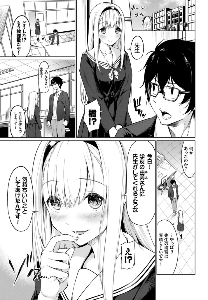 【エロ漫画】先生の自慰を覗いてしまい絶頂を教えて欲しいとお願いする美乳JK…性教育していた彼女に主導権を握られ拘束されたまま中出しセックスで何度も絶頂させられる【ハレガマ:優等生】