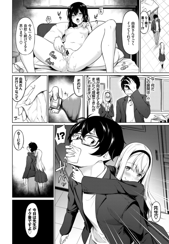 【エロ漫画】先生の自慰を覗いてしまい絶頂を教えて欲しいとお願いする美乳JK…性教育していた彼女に主導権を握られ拘束されたまま中出しセックスで何度も絶頂させられる【ハレガマ:優等生】