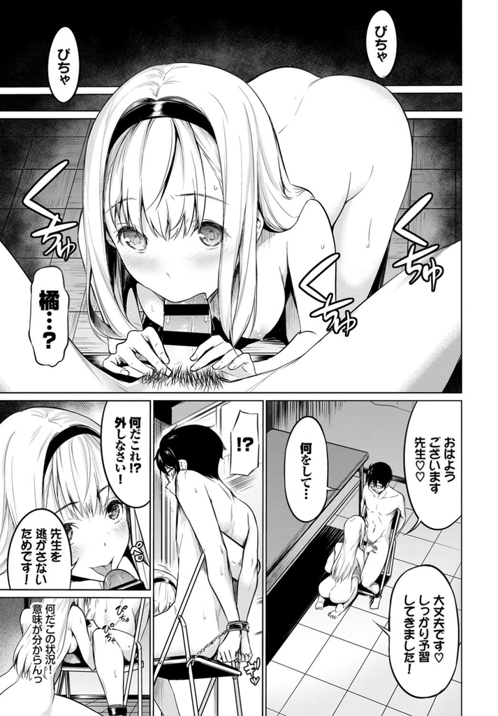 【エロ漫画】先生の自慰を覗いてしまい絶頂を教えて欲しいとお願いする美乳JK…性教育していた彼女に主導権を握られ拘束されたまま中出しセックスで何度も絶頂させられる【ハレガマ:優等生】