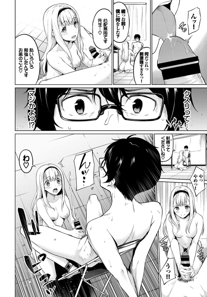 【エロ漫画】先生の自慰を覗いてしまい絶頂を教えて欲しいとお願いする美乳JK…性教育していた彼女に主導権を握られ拘束されたまま中出しセックスで何度も絶頂させられる【ハレガマ:優等生】