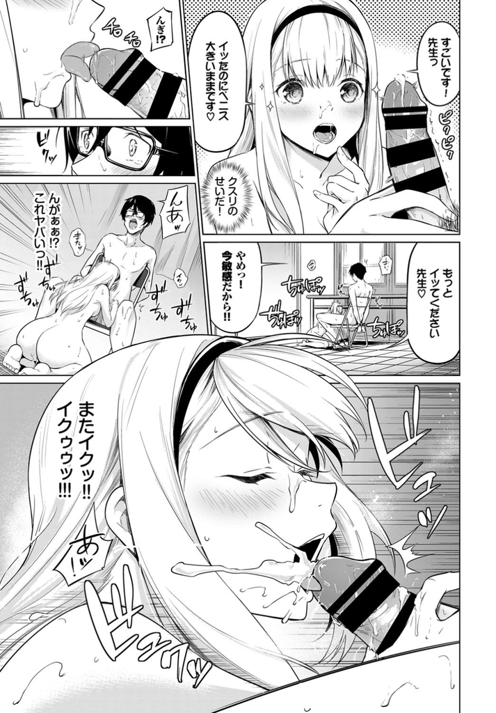 【エロ漫画】先生の自慰を覗いてしまい絶頂を教えて欲しいとお願いする美乳JK…性教育していた彼女に主導権を握られ拘束されたまま中出しセックスで何度も絶頂させられる【ハレガマ:優等生】