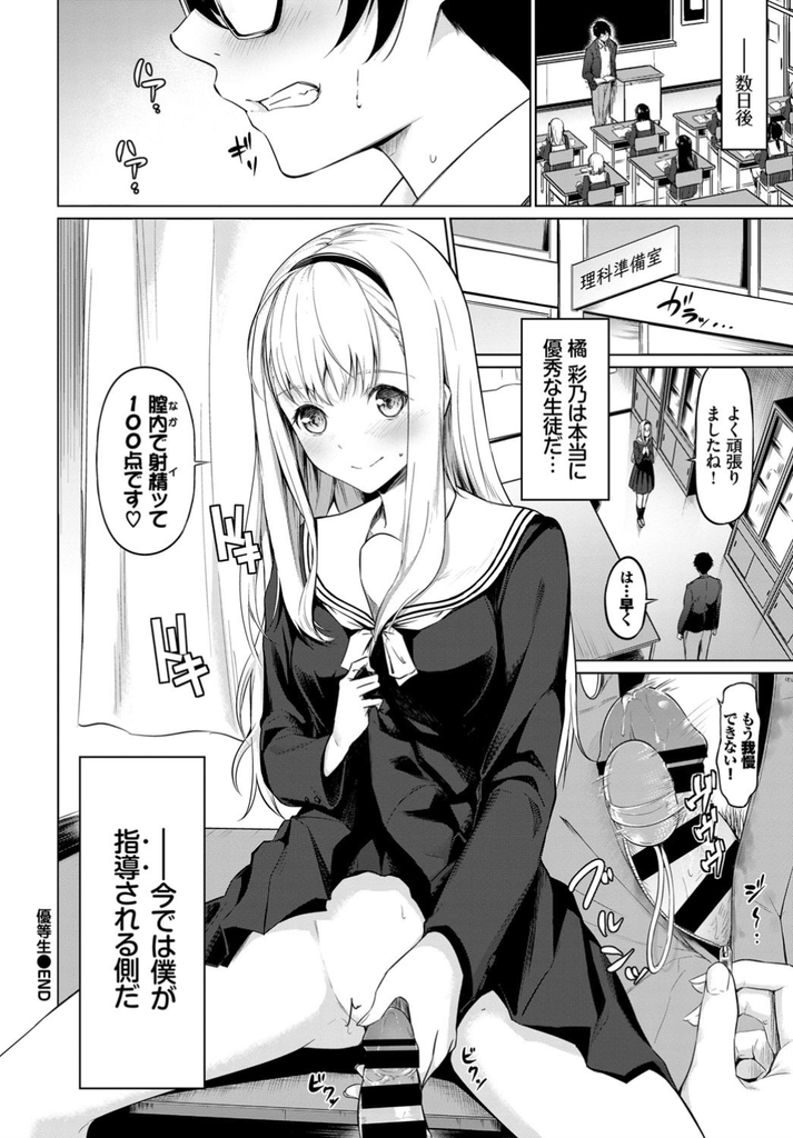 【エロ漫画】先生の自慰を覗いてしまい絶頂を教えて欲しいとお願いする美乳JK…性教育していた彼女に主導権を握られ拘束されたまま中出しセックスで何度も絶頂させられる【ハレガマ:優等生】