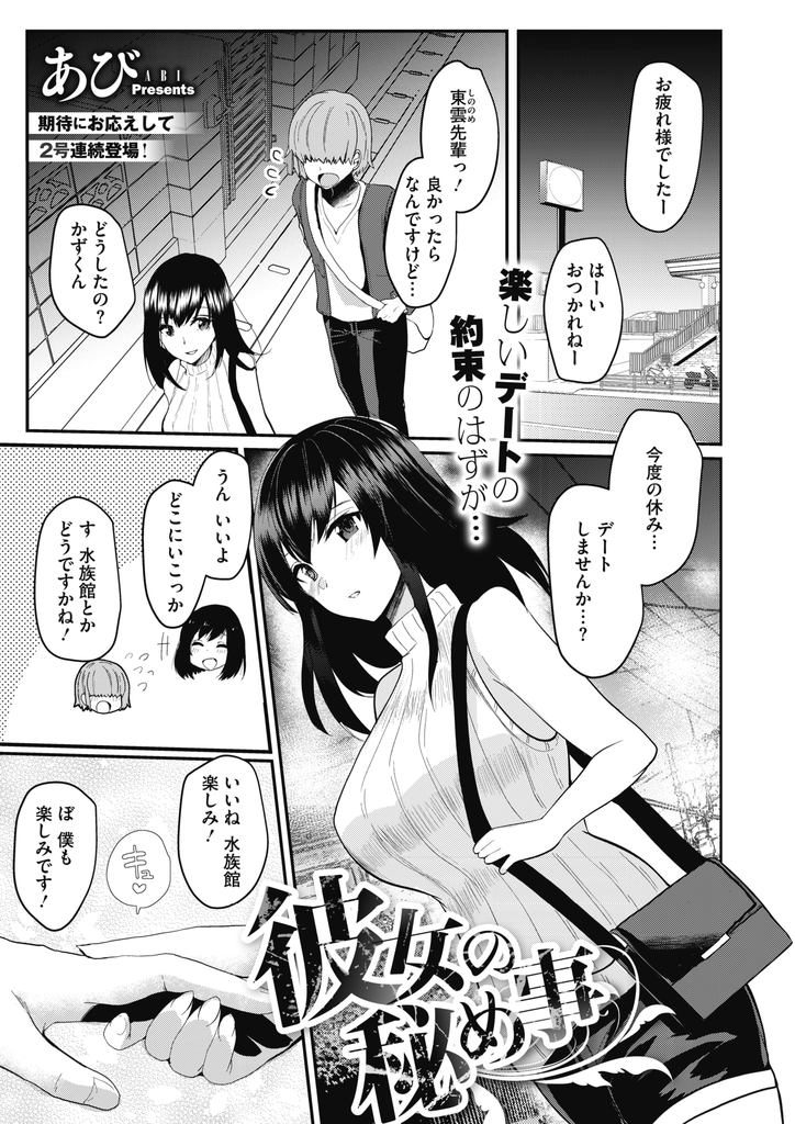 【エロ漫画】新しい恋人ができたのに淫乱に仕込まれた元彼に弱みを握られてしまう巨乳娘…連日チンコをしゃぶらされ本能に抗う事ができず快楽に負け自分から求めて中出しセックス【あび:彼女の秘め事】