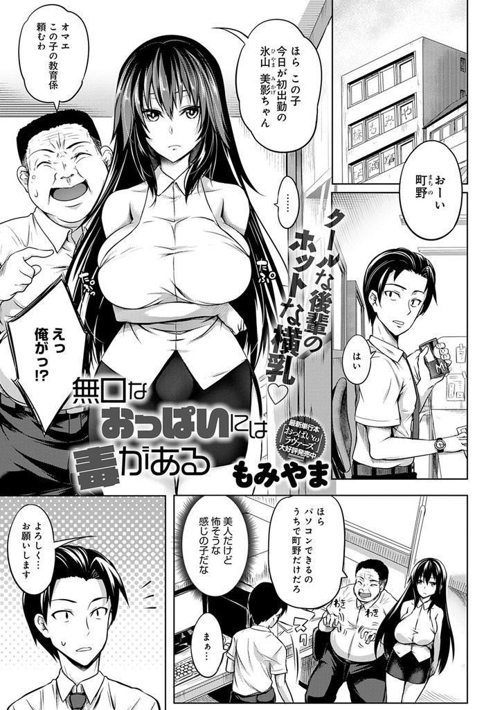 【エロ漫画】仕事を教えてくれる先輩が胸を見て勃起した事に気付いて誘惑する無口な爆乳の新入社員…彼女の挑発に乗って何度も射精して二人きりの社内で激しい中出しセックス【もみやま:無口なおっぱいには毒がある】