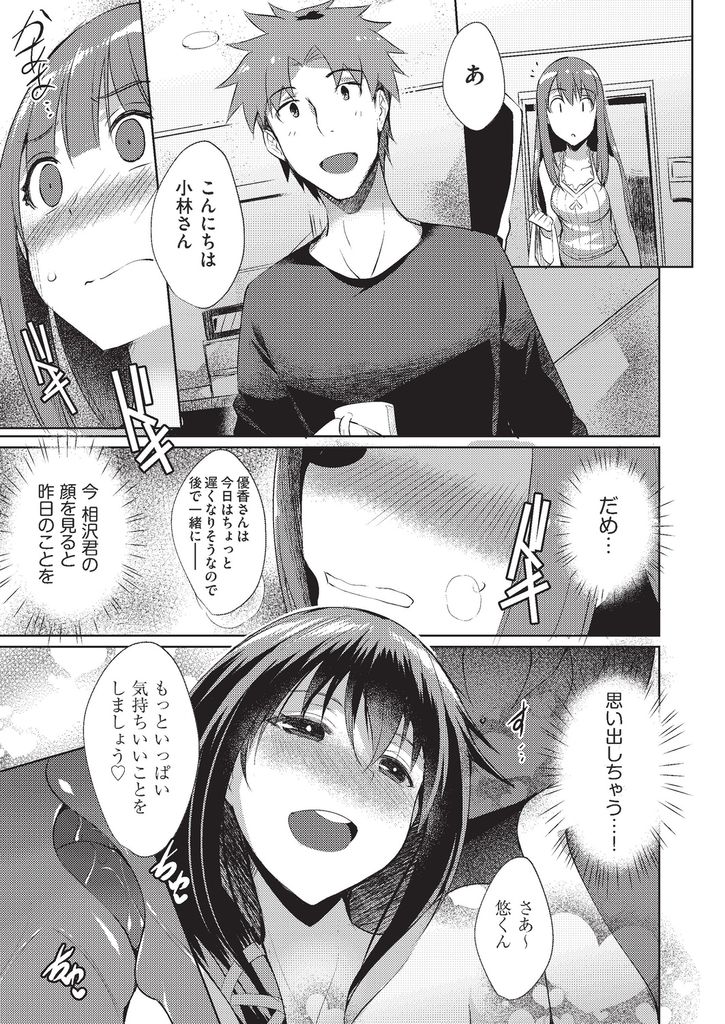 【エロ漫画】(2/3話)セックスを覗き見して体が熱くなり指が止まらずオナニーしてしまう巨乳娘…思い出したら我を忘れてチンコにしゃぶりつき抱いて欲しいとお願いしてレイプされるような激しい中出しセックス【猫伊光:初々しい寮生と色っぽい寮長 中編】