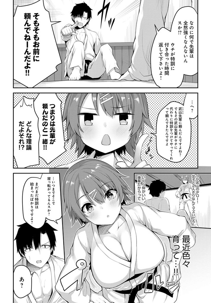 【エロ漫画】部内最弱な先輩の練習に付き合い柔道着がはだけておっぱいを見られる巨乳娘…我慢できなくなって先輩を押し倒しチンコもクソザコな彼を犯すように中出しセックス【ショーソン:弱肉強食の掟】