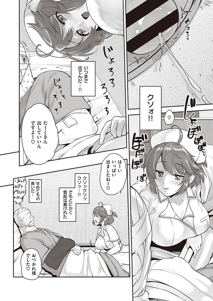 【エロ漫画】幼い頃から大好きだったおじさんが病院に入院し何もかもお世話する巨乳の看護師…ムラムラが抑え切れず勃起したチンコをしゃぶられお嫁さんにする約束をした彼女と金玉が空っぽになるまで何度も激しい中出しセックス【黒越陽:ひとりじめナース】