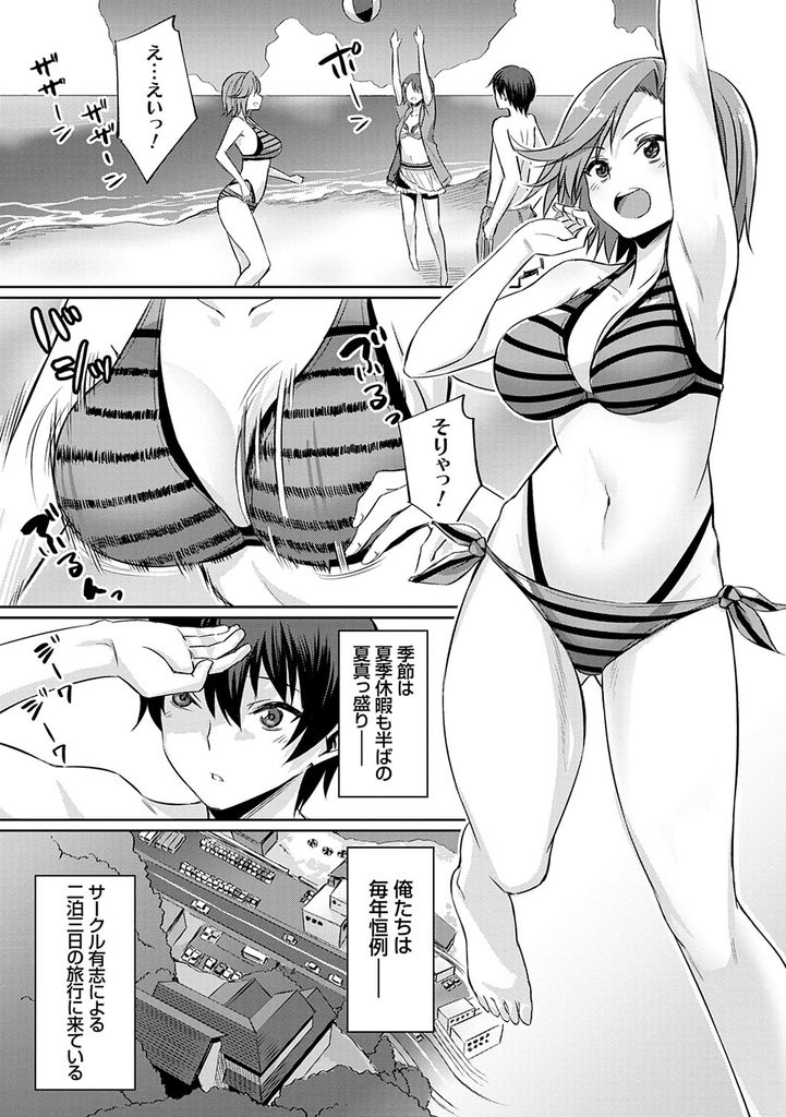 【エロ漫画】(1/4話)幼馴染との関係を進展させようと参加したサークルの旅行でヤリまくる女子大生たち…何も知らない裏で幼馴染や姉たちが乱交パーティーで二穴同時の激しい中出しセックス【yasu:歪なカンケイ 真夏のヤリサー乱交合宿 第1話】