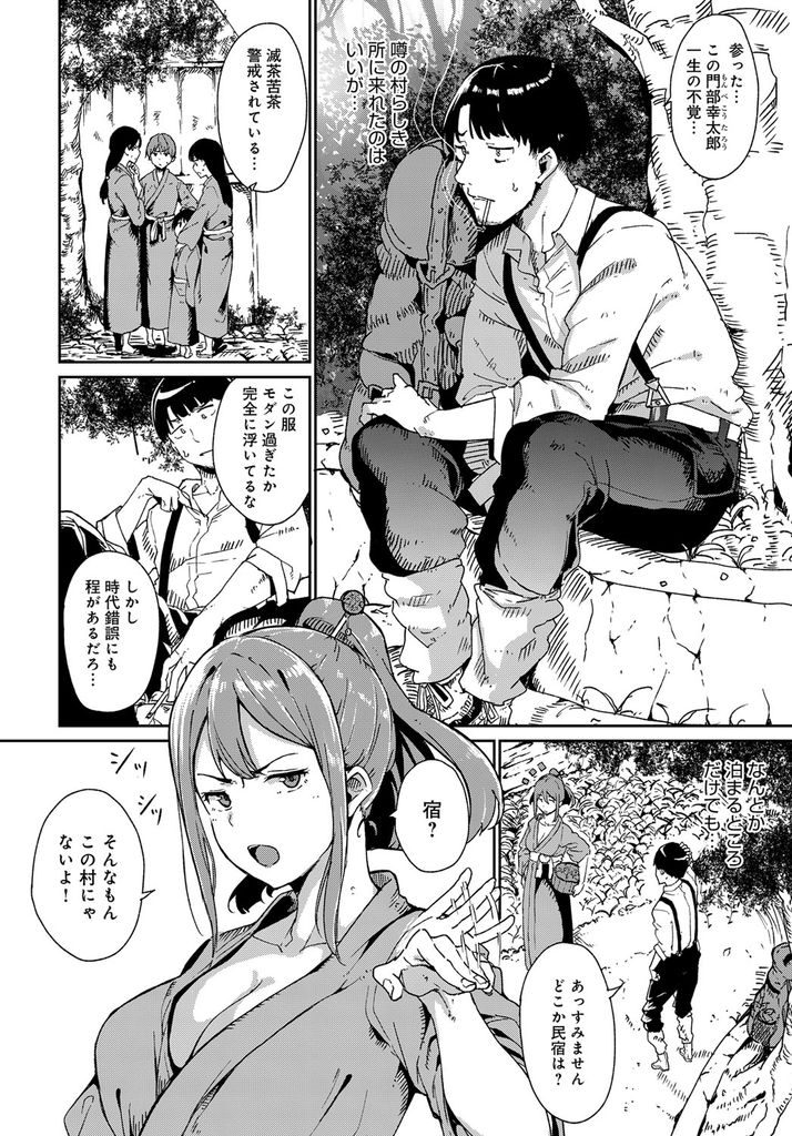 【エロ漫画】(1/3話)男だけで訪れてはいけないと奇妙な噂のある村にやって来た学者を夜這いする巨乳娘…怪しみつつも艶めかしさに魅かれ目の前の女の事しか考えられなくなり貪るように何度も激しい中出しセックス【あるぷ:闇憑村 第一夜】