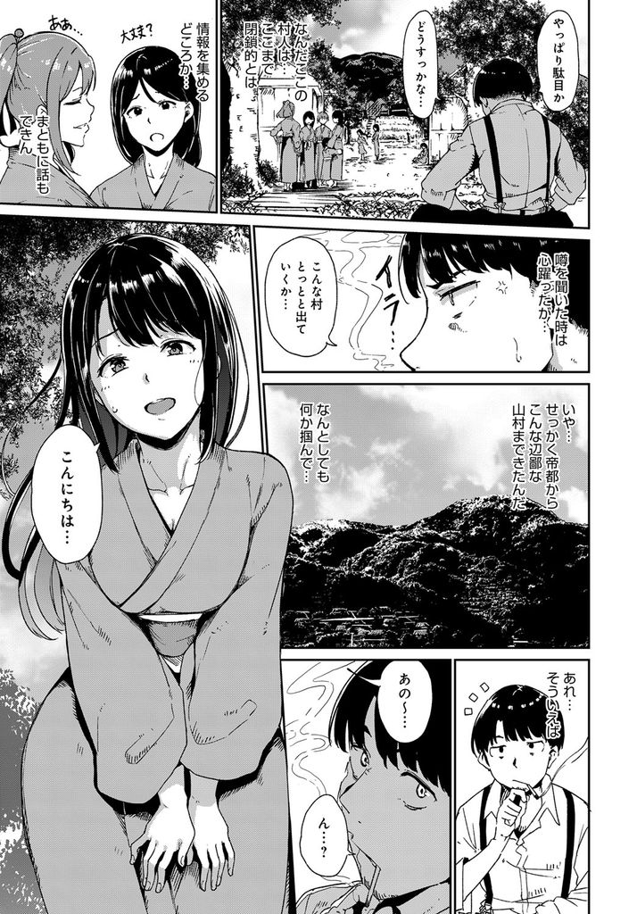 【エロ漫画】(1/3話)男だけで訪れてはいけないと奇妙な噂のある村にやって来た学者を夜這いする巨乳娘…怪しみつつも艶めかしさに魅かれ目の前の女の事しか考えられなくなり貪るように何度も激しい中出しセックス【あるぷ:闇憑村 第一夜】