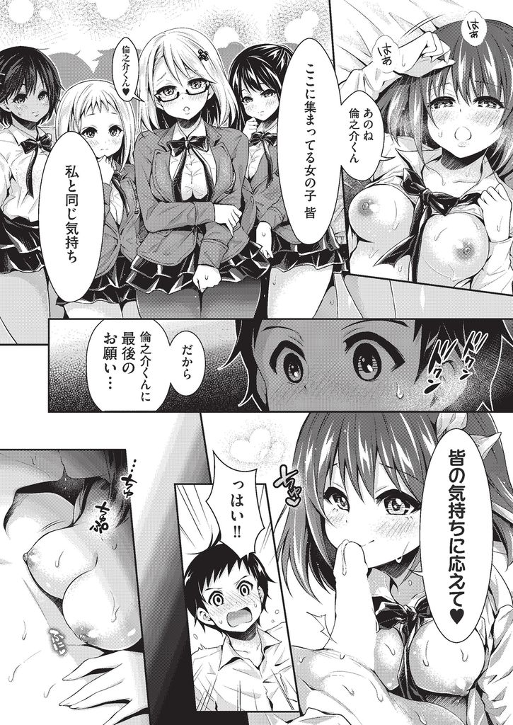 【エロ漫画】(8/9話)体験入学が終わりお別れ会でみんな集まり最後に思い出を作ろうとする巨乳JKたち…一番最初に委員長といちゃラブえっちして同じ気持ちなみんなにハーレム中出しセックスで種付けする【ハチゴ:蜂蜜女学院体験入学！第8話】