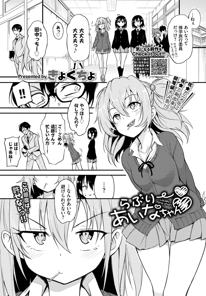 【エロ漫画】(2/3話)一度Hしてから距離を置こうとする先生ともう一度しようと迫る貧乳JK…手コキで射精させられて我慢できなくなり挑発した事を後悔させようと何度もイかせて激しい中出しセックス【きょくちょ:らぶりーあいなちゃん♥♥】