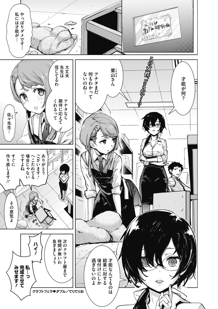 【エロ漫画】(2/2話)自信をなくした女子部員のため男子部員を拘束して服を剥ぐクラフト部の変態顧問…二人で彼の身体を弄り回し部員たちの初めてを卒業させ濃厚で激しい3P中出しセックス【てりてりお:クラフトフェラ♥ダブル】