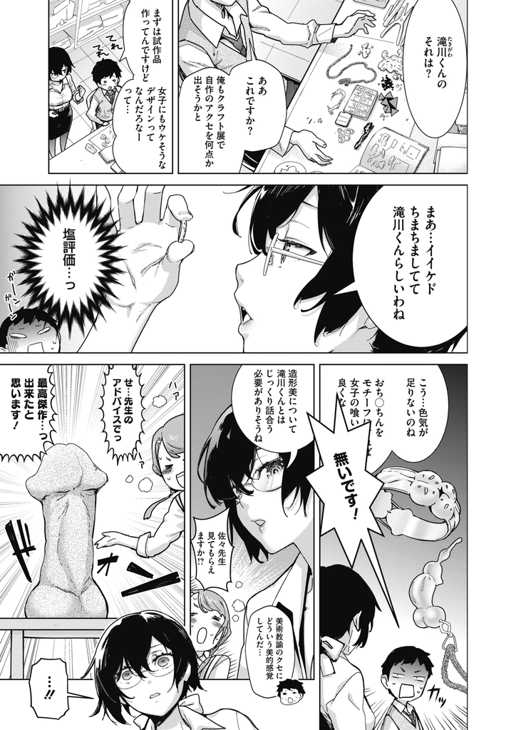 【エロ漫画】(2/2話)自信をなくした女子部員のため男子部員を拘束して服を剥ぐクラフト部の変態顧問…二人で彼の身体を弄り回し部員たちの初めてを卒業させ濃厚で激しい3P中出しセックス【てりてりお:クラフトフェラ♥ダブル】